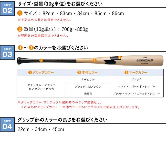 エスエスケイ（SSK） ＜受注生産＞ LPONW002 軟式用木製オーダーバット