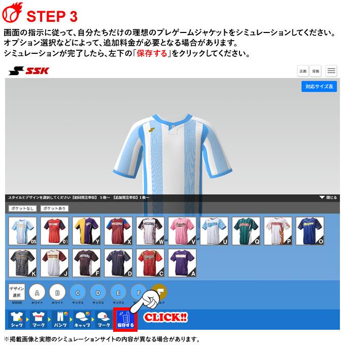 エスエスケイ（SSK） ＜受注生産＞ カスタムオーダー 昇華プレゲーム
