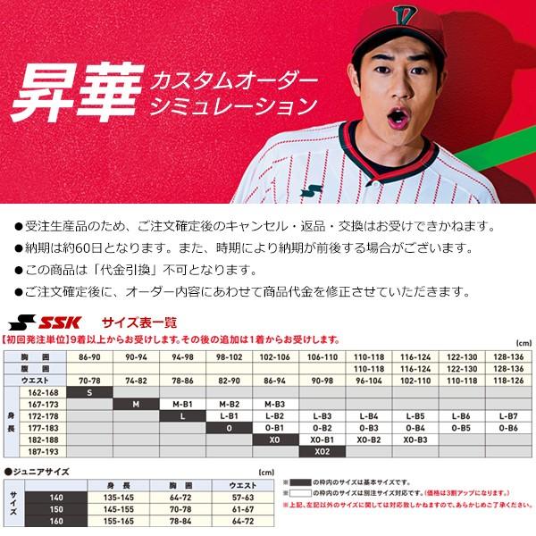 受注生産 エスエスケイ Ssk 昇華カスタムオーダーtシャツ オーダーシミュレーション 野球用品 チームオーダー 野球用品グランドスラム 通販 Paypayモール