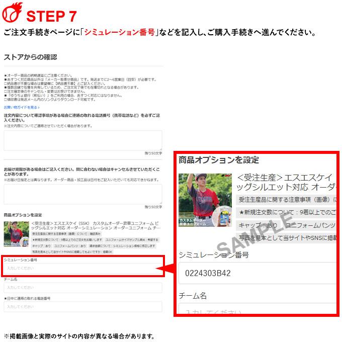 ＜受注生産＞エスエスケイ（SSK） カスタムオーダー昇華ユニフォーム ビッグシルエット対応 シミュレーション オーダーユニフォーム チームオーダー 野球 | エスエスケイ（スポーツ用品） | 10