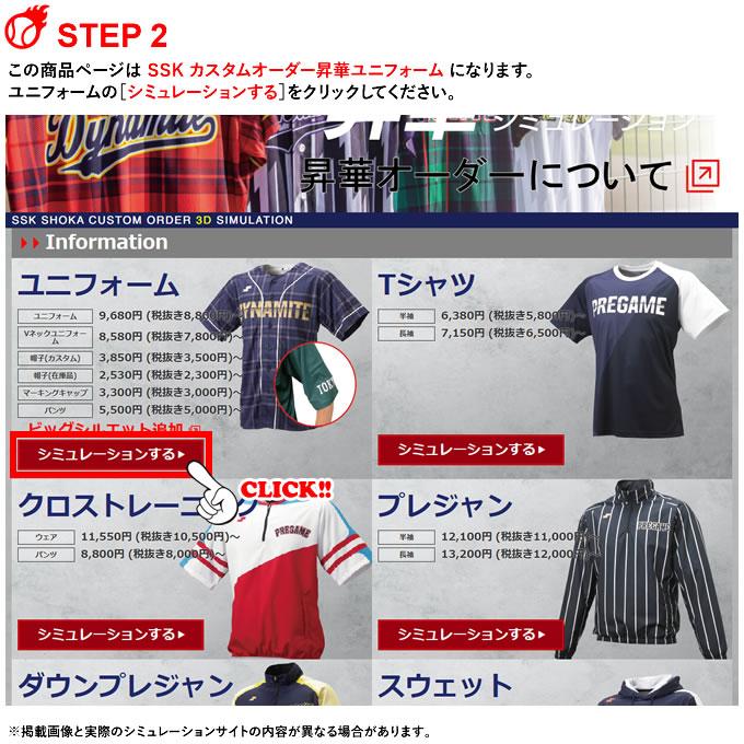 エスエスケイ（SSK） ＜受注生産＞ カスタムオーダー昇華ユニフォーム