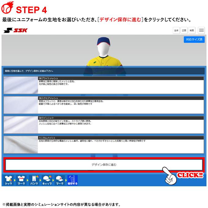 ＜受注生産＞エスエスケイ（SSK） カスタムオーダー昇華ユニフォーム ビッグシルエット対応 シミュレーション オーダーユニフォーム チームオーダー 野球 | エスエスケイ（スポーツ用品） | 06