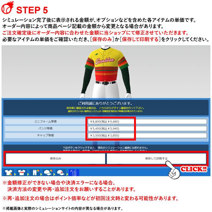 ＜受注生産＞エスエスケイ（SSK） カスタムオーダー昇華ユニフォーム ビッグシルエット対応 シミュレーション オーダーユニフォーム チームオーダー 野球 | エスエスケイ（スポーツ用品） | 07