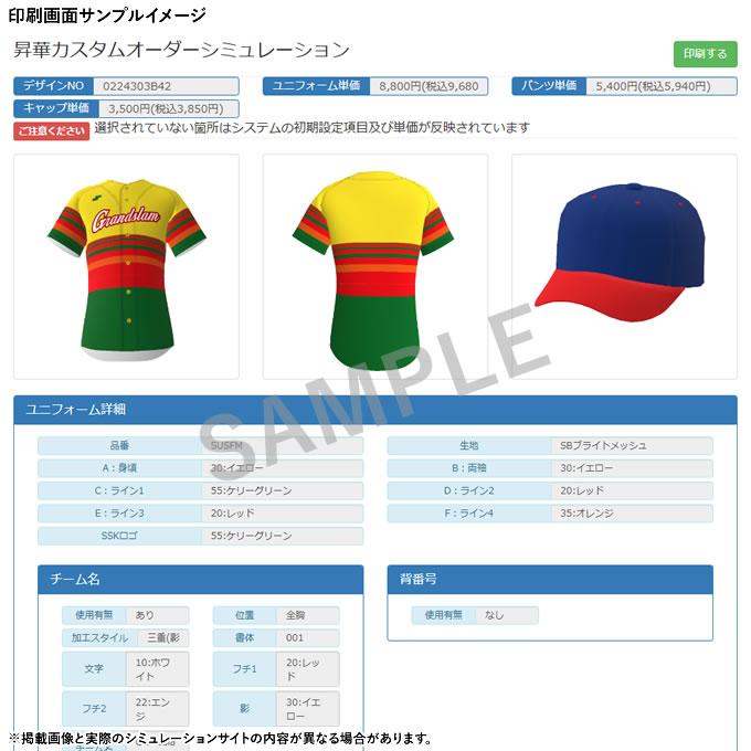 ＜受注生産＞エスエスケイ（SSK） カスタムオーダー昇華ユニフォーム ビッグシルエット対応 シミュレーション オーダーユニフォーム チームオーダー 野球 | エスエスケイ（スポーツ用品） | 09