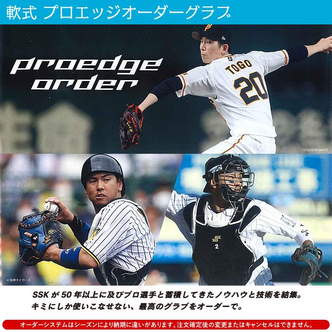 ＜受注生産＞エスエスケイ（SSK） 軟式用オーダーグラブ・ミット プロエッジオーダー proedge 軟式グラブ グローブ オーダーシミュレーション PEOGNE 野球 | エスエスケイ（スポーツ用品） | 02