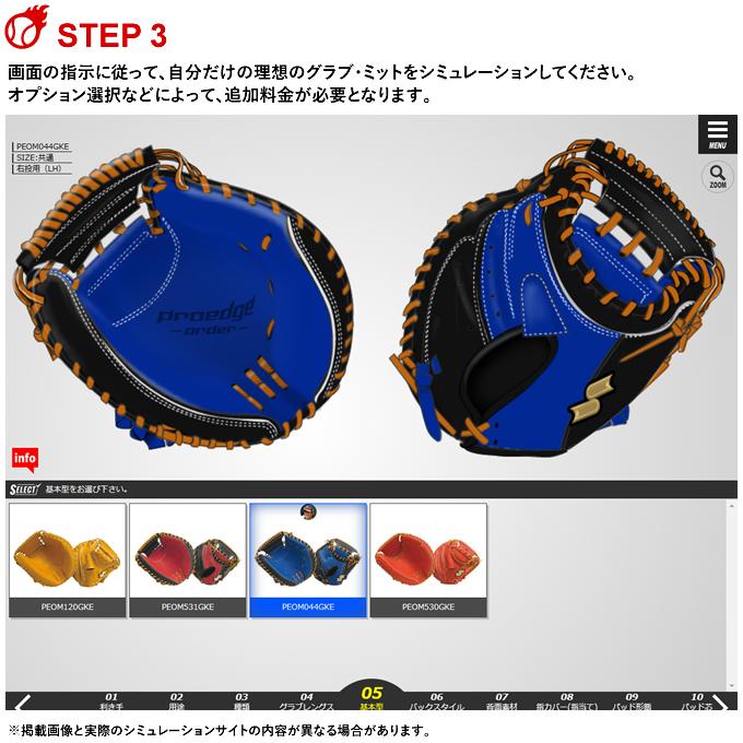 ＜受注生産＞エスエスケイ（SSK） 軟式用オーダーグラブ・ミット プロエッジオーダー proedge 軟式グラブ グローブ オーダーシミュレーション PEOGNE 野球 | エスエスケイ（スポーツ用品） | 05