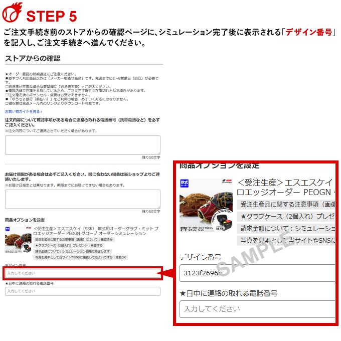 ＜受注生産＞エスエスケイ（SSK） 軟式用オーダーグラブ・ミット プロエッジオーダー proedge 軟式グラブ グローブ オーダーシミュレーション PEOGNE 野球 | エスエスケイ（スポーツ用品） | 07