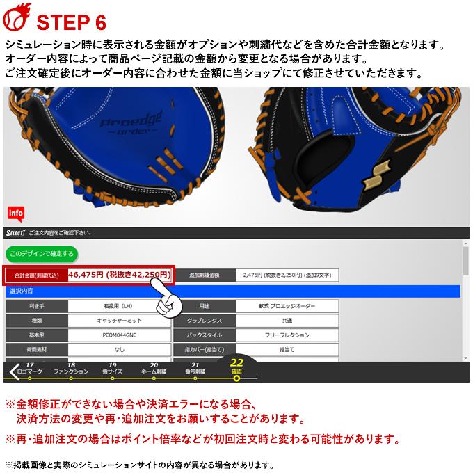 ＜受注生産＞エスエスケイ（SSK） 軟式用オーダーグラブ・ミット プロエッジオーダー proedge 軟式グラブ グローブ オーダーシミュレーション PEOGNE 野球 | エスエスケイ（スポーツ用品） | 08