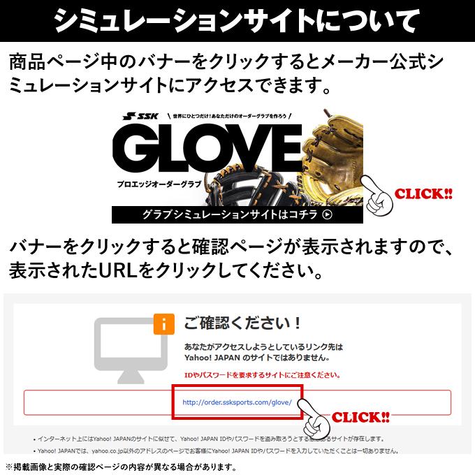 ＜受注生産＞エスエスケイ（SSK） 軟式用オーダーグラブ・ミット プロエッジオーダー proedge 軟式グラブ グローブ オーダーシミュレーション PEOGNE 野球 | エスエスケイ（スポーツ用品） | 09