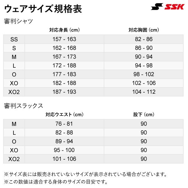 エスエスケイ（SSK） ＜受注生産＞ UWP243R 審判用レプリカ半袖シャツ
