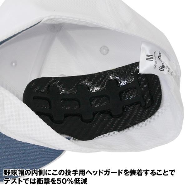 即日発送可】帽子内用ヘッドガード Pro X Gen2 Head Guard 投手用 片側