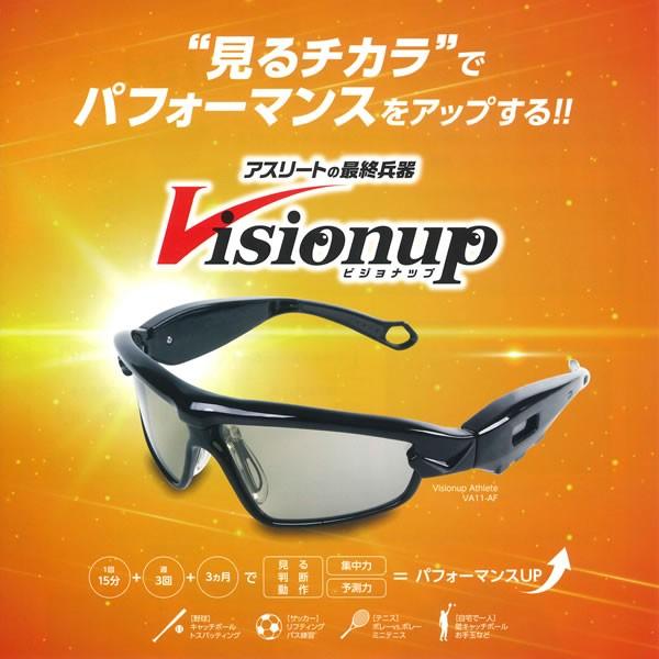 あすつく対応】ビジョナップ(Visionup) VA11-AF ビジョナップ