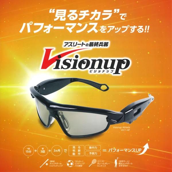 あすつく対応】ビジョナップ（Visionup） VA11-AF ビジョナップ