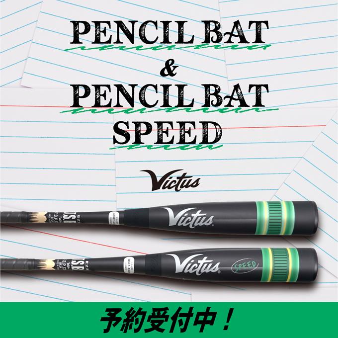 Victus（ビクタス） ≪予約≫Victus VJJSBBBPJ ジュニア軟式用バット