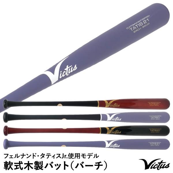 Victus（ビクタス） 【即日発送可】Victus VRWBJFT21 一般軟式木製