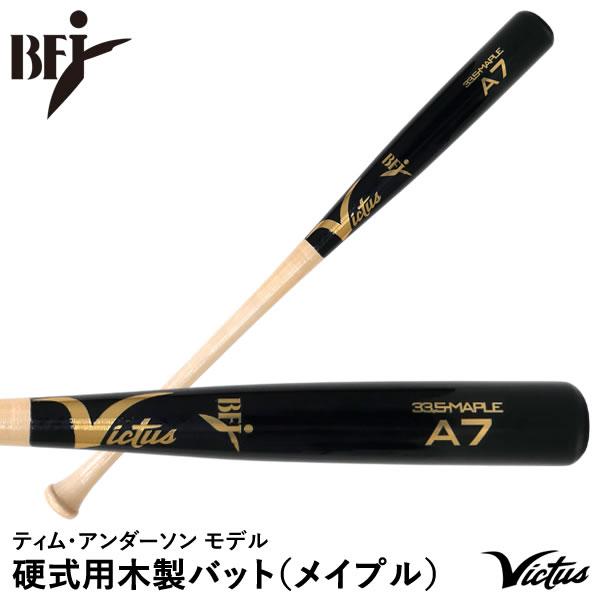 即日発送可】Victus VRWMJA7 硬式用木製バット メイプル ティム 
