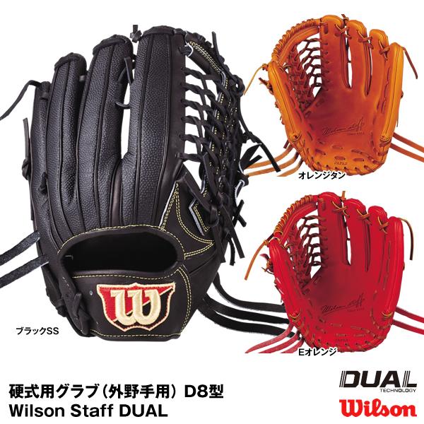 【あすつく対応】ウィルソン（Wilson）　WTAHWTD8G　硬式用グラブ（外野手用）　外崎修汰モデル　D8型　Wilson Staff DUAL　グローブ｜grandslam