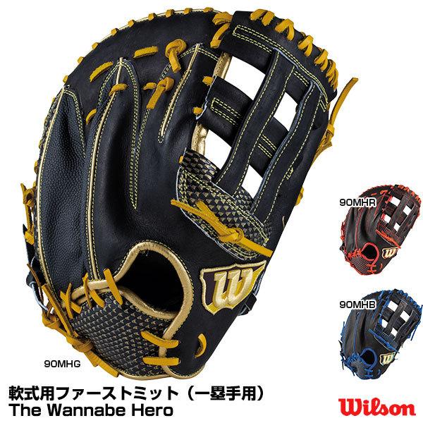 高級感 ウィルソン Wilson Wtarhu36d 軟式用ファーストミット 一塁手用 36型 The Wannabe Hero 左投げ用あり 楽天市場 Www Ladislexia Net