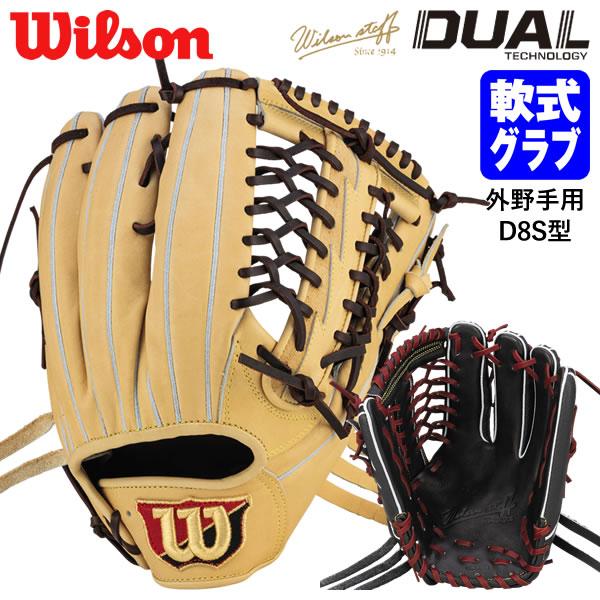 コユニ型付け無料!】ウィルソン Wilson 軟式オーダーグローブ コユニ型付け無料!】ウィルソン Wilson 軟式オーダーグローブ