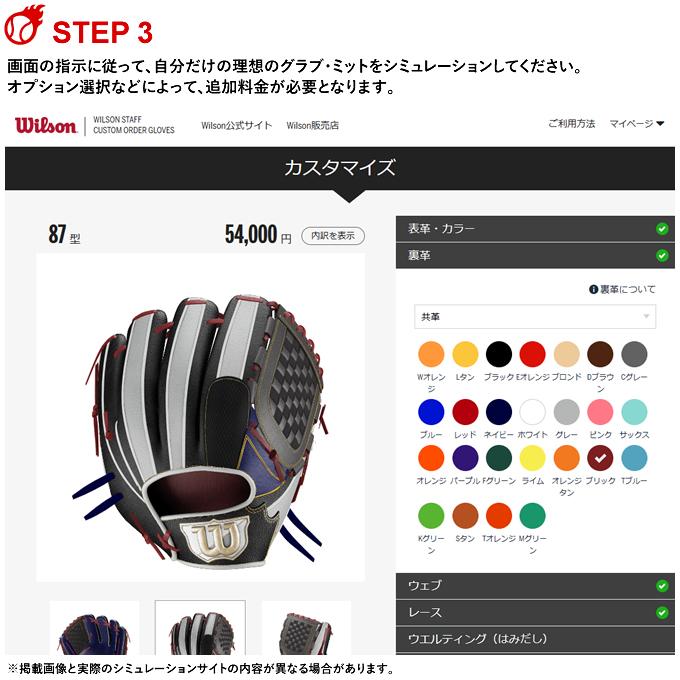 Wilson <受注生産>ウイルソン(Wilson) 軟式用オーダーグラブ Wilson <受注生産>ウイルソン(Wilson) 軟式用オーダーグラブ