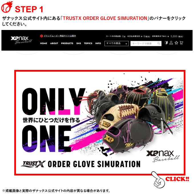 ＜受注生産＞ザナックス（xanax） BRGYT1X 一般軟式用オーダーグラブ・ミット トラストエックス オーダーグラブシミュレーション TRUSTX グローブ 野球 | ザナックス | 03