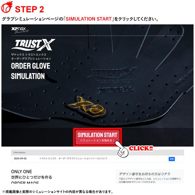 ＜受注生産＞ザナックス（xanax） BRGYT1X 一般軟式用オーダーグラブ・ミット トラストエックス オーダーグラブシミュレーション TRUSTX グローブ 野球 | ザナックス | 04