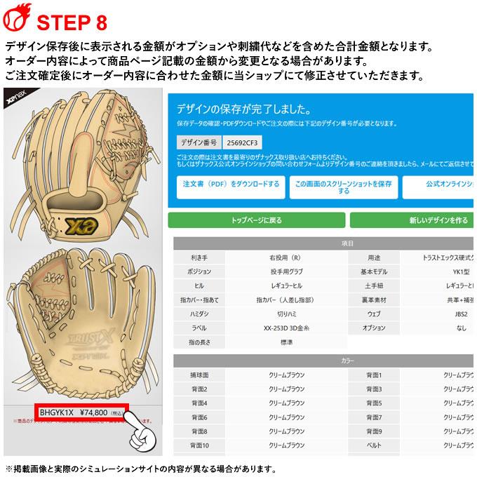 ザナックス ＜受注生産＞ザナックス（xanax） BHGYK1X 硬式用オーダー