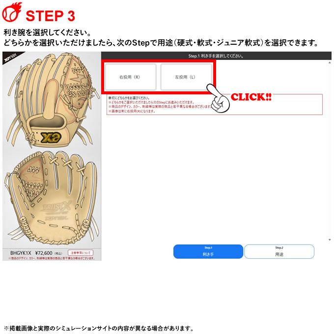 ザナックス ＜受注生産＞ザナックス（xanax） BHGYK1X 硬式用オーダー