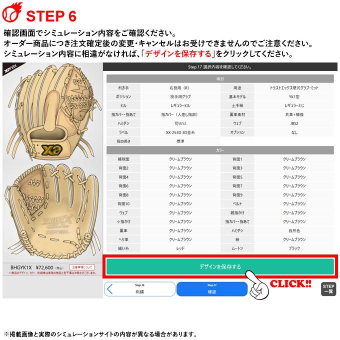 ザナックス ＜受注生産＞ザナックス（xanax） BHGYK1X 硬式用オーダー