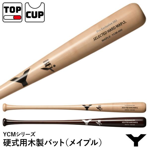 ヤナセ　リミテッドモデル メープルバット ヤナセメイプル硬式木製バット 野球用品スワロースポーツ