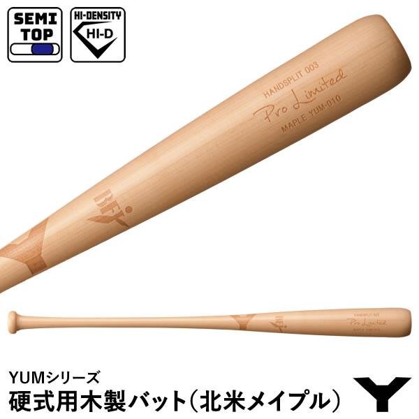 ヤナセバット（Yanase bat） 【即日発送可】ヤナセバット（YANASE BAT