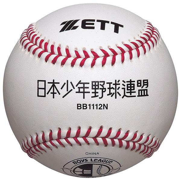ゼット（ZETT） BB1112N ボーイズリーグ試合球 1ダース/12球 硬式少年 