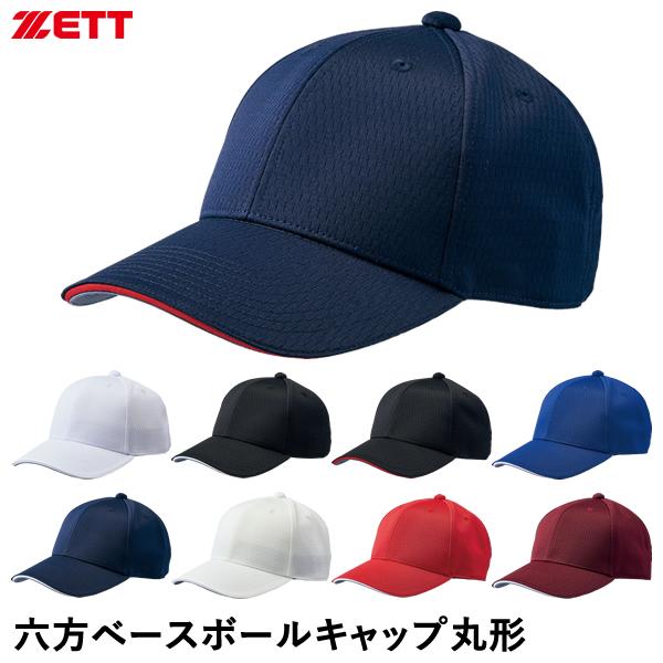ゼット（ZETT） BH142 六方ベースボールキャップ丸形 野球 : 野球用品