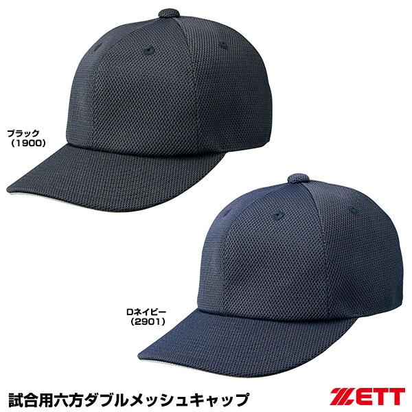 ゼット ゼット（ZETT） BH564 試合用六方ダブルメッシュキャップ オールメッシュ ベースボールキャップ 野球 : 野球用品グランド ...