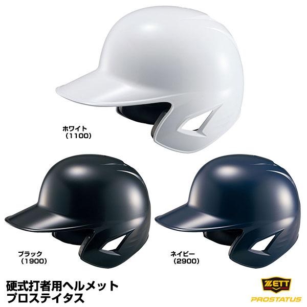 ゼット（ZETT） BHL180 硬式打者用ヘルメット 両耳付き プロステイタス