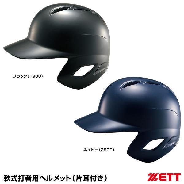 ゼット ZETT BHL307 つや有り 5％OFF 片耳付き 低価格化 軟式打者用ヘルメット