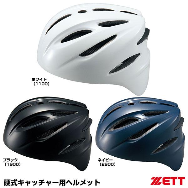 ゼット 野球 キャッチャー用ヘルメット(硬式/軟式:硬式用)の商品一覧|キャッチャー用品|野球|スポーツ 通販 ゼット ZETT 軟式キャッチャー用 捕手用 ヘルメット Mサイズ HL-40R