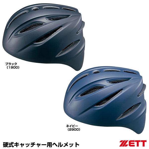 ゼット 野球 キャッチャー用ヘルメット(硬式/軟式:硬式用)の ゼット 野球 キャッチャー用ヘルメット(硬式/軟式:硬式用)の