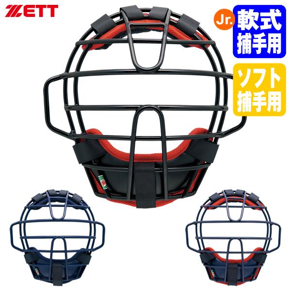 ゼット（ZETT） BLM8333 ジュニア軟式・ゴムソフトボール キャッチャー