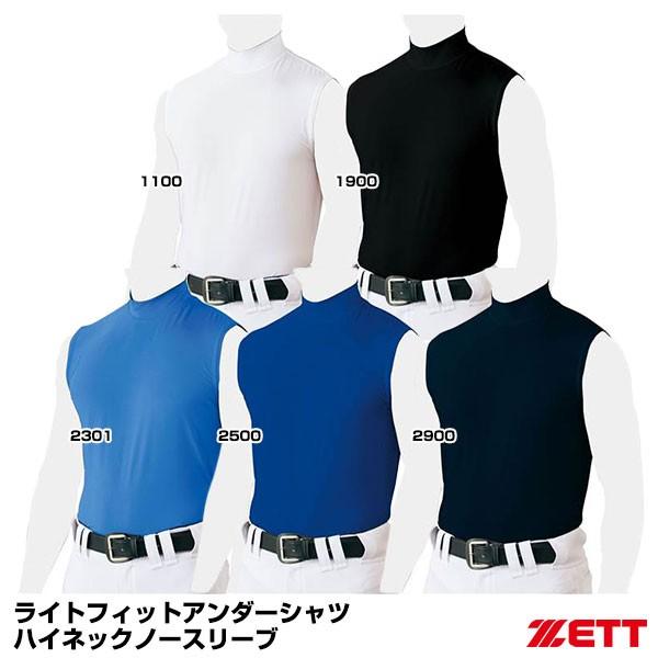 ゼット（ZETT）　BO7820　ライトフィットアンダーシャツ（ハイネックノースリーブ）