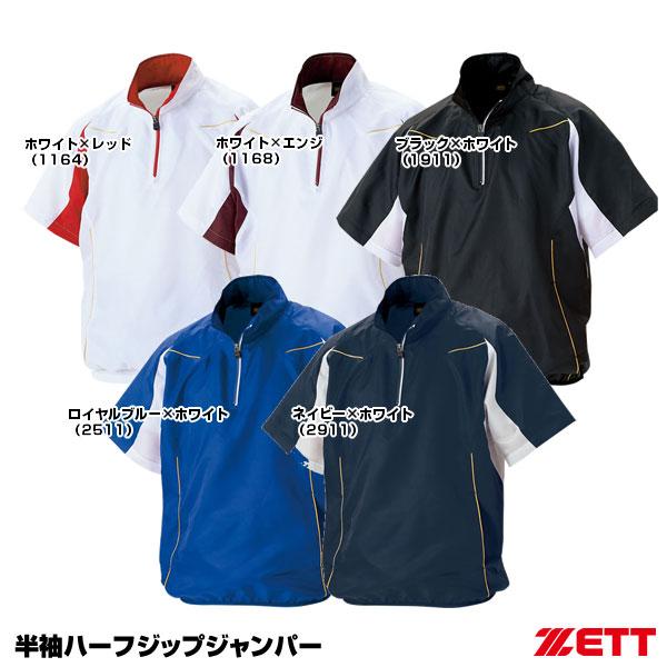 ゼット（ZETT） BOV515H 半袖ハーフジップジャンパー 高校野球対応