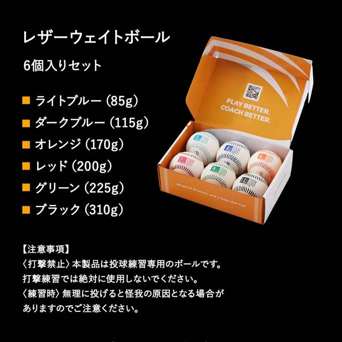 【新品】「レザーウェイトボール6球セット」ドライブラインベースボール球速とコントロールを劇的に向上させるウェイトボール。 レザーウェイトボール 6個セット ドライブラインベースボール 投球練習
