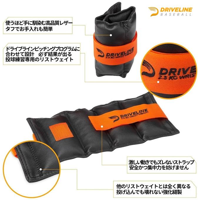 レザーリストウェイト 2.5kg 2個セット ドライブラインベースボール