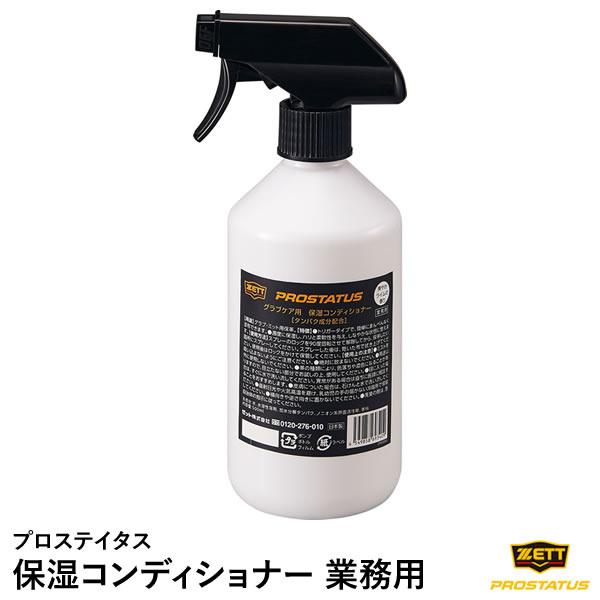 ゼット（ZETT） ZPS109G 保湿コンディショナー 業務用 グラブケア用