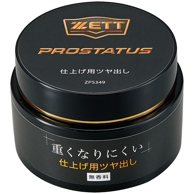 ゼット（ZETT） ZPS349 仕上げ用ツヤ出しクリーム 背面専用