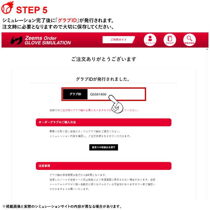 ＜受注生産＞ジームス（Zeems） 一般軟式用オーダーグラブ スペシャルプロオーダー対応 特急券システム利用可 湯もみ型付け加工対応 軟式グラブ グローブ 野球 | Zeems | 07