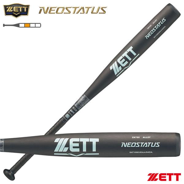 ゼット（ZETT） 【即日発送可】 硬式金属製バット ネオステイタス