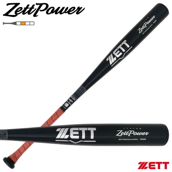 ゼット（ZETT） 【即日発送可】 硬式金属製バット カスタムゼット