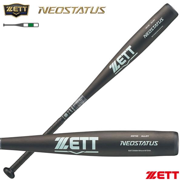 ゼット（ZETT） 【即日発送可】 中学硬式金属製バット ネオステイタス