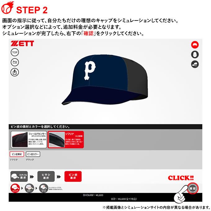 ゼット（ZETT） ＜受注生産＞ プロステイタスキャップ オーダー